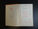 Книга Васёк Трубачев и его товарищи - В. Осеева. Библиотека пионера. Детгиз 1961 год СССР