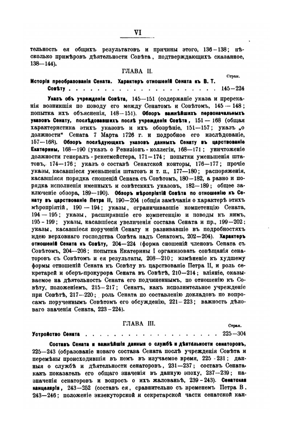 История Сената в правление Верховного Тайного Совета и Кабинета. Часть I. Сенат в правление Верховного Тайного Совета. | А. Филиппов