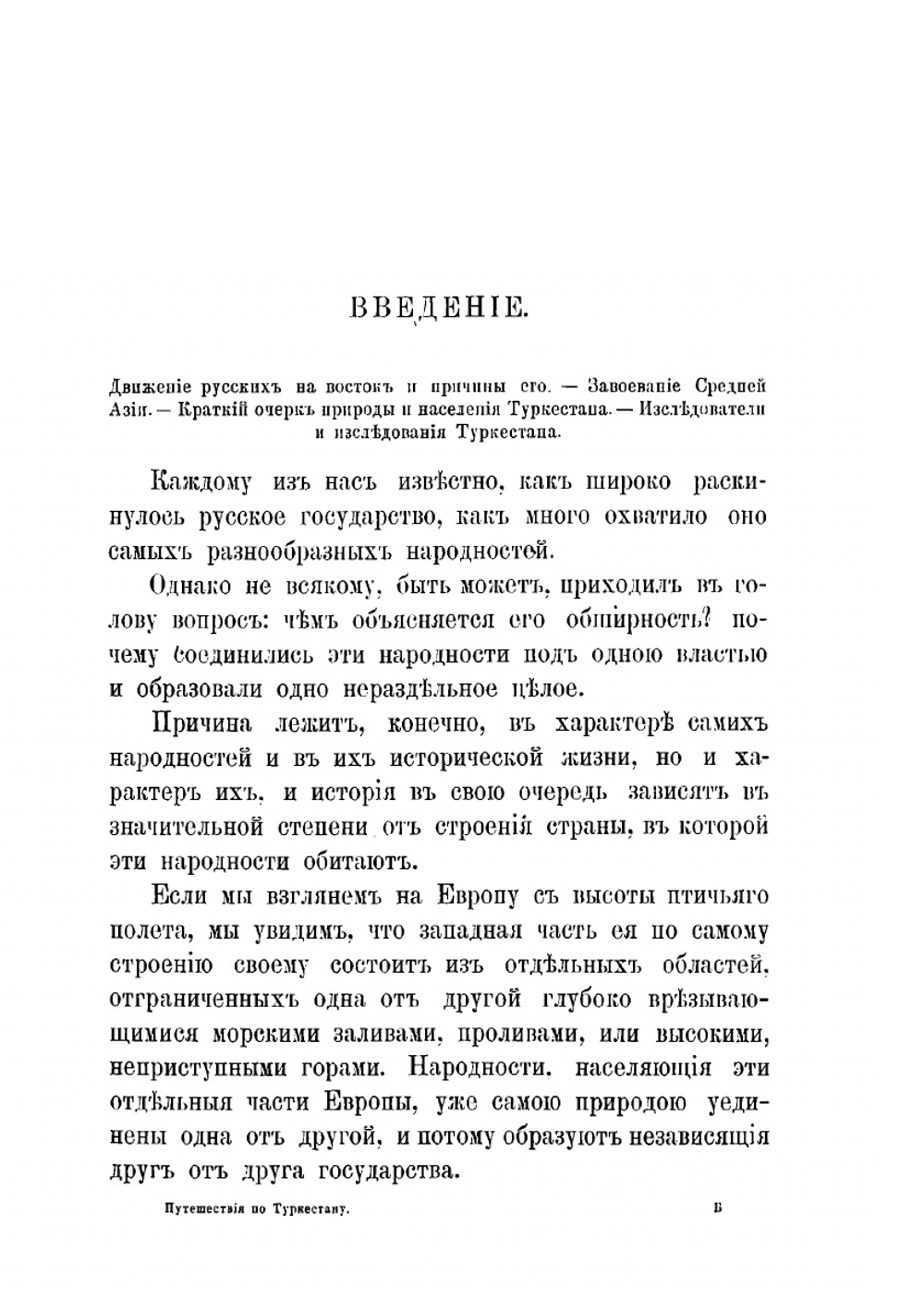 Путешествия по Туркестану Н.А. Северцова и А.П. Федченки | М. А. Лялина