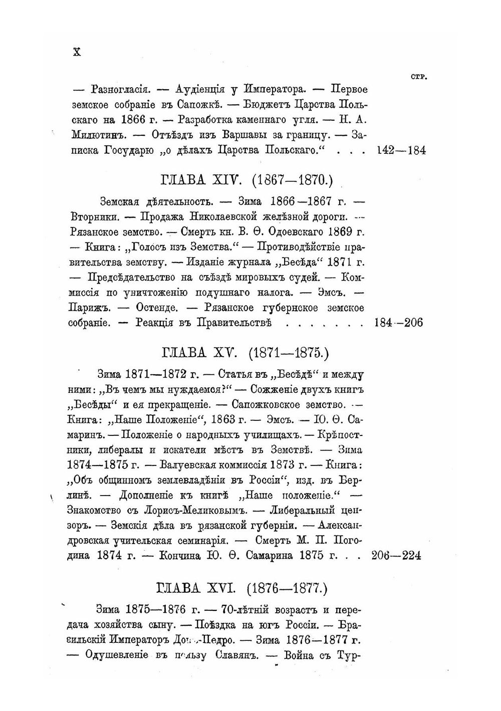 Записки Александра Ивановича Кошелева 1812-1833 годы | Кошелев Александр Иванович