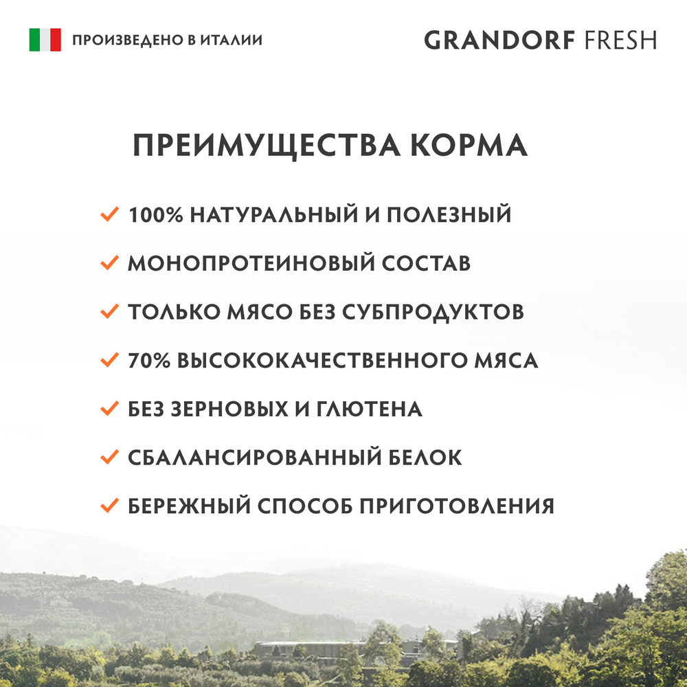 Монопротеиновый влажный корм GRANDORF FRESH для собак всех пород из ягненка с цукини и цветной капустой 200г
