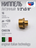 Ниппель переходной латун 1/2 Ш. х 3/8 Ш.  ViEiR (550/10шт)