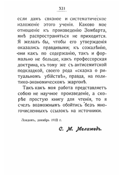 Психология еврейского духа | Меламед Сэмюэль Макс