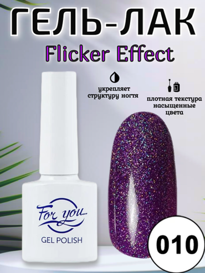 Гель-лак FOR YOU Flicker № 10