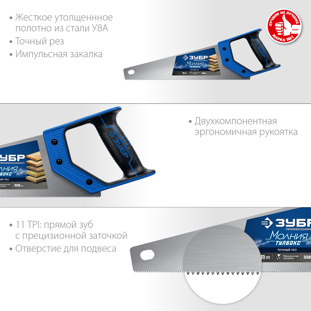 Ножовка компактная (пила) ″МОЛНИЯ-Тулбокс″ 350 мм, 11 TPI, прямой зуб, точный рез, импульсная закалка каждого зуба, ЗУБР