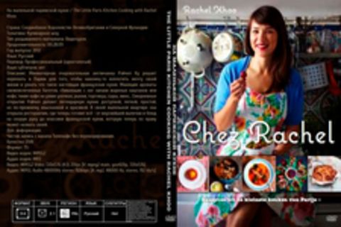 На маленькой парижской кухне / The Little Paris Kitchen Cooking with Rachel Khoo