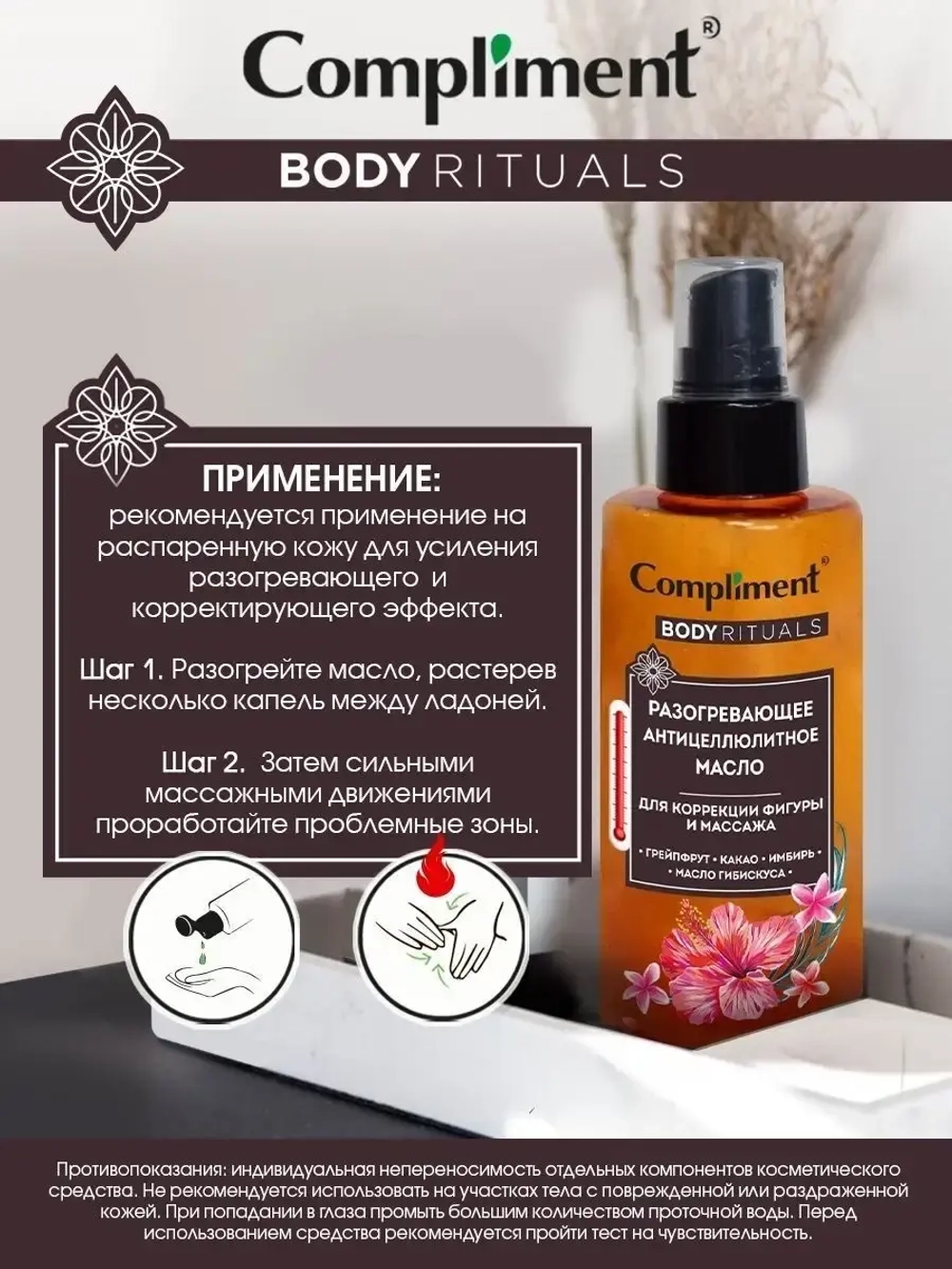Масло для массажа тела антицеллюлитное разогревающее