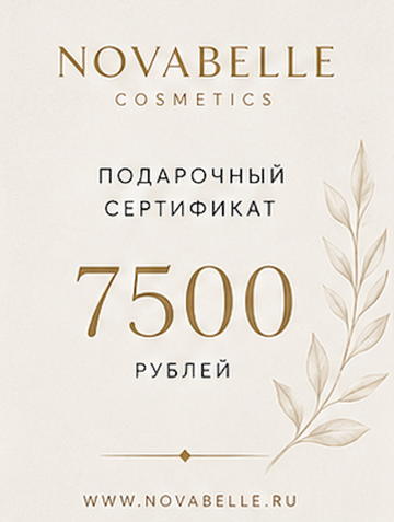 Подарочный сертификат — 7 500 ₽