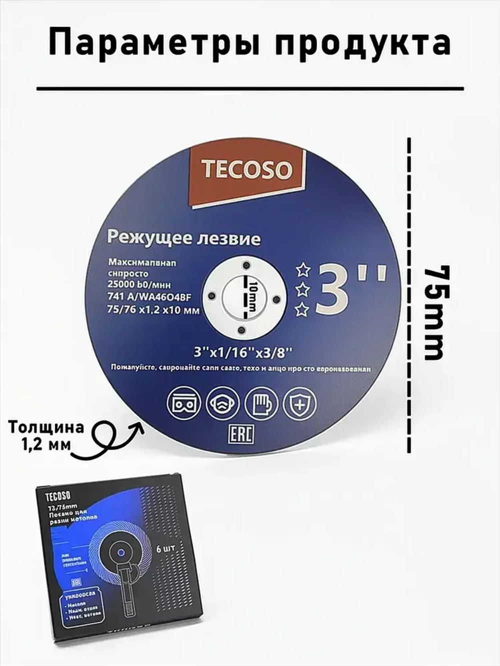18 шт,Круг отрезной для УШМ 75*1.2*10 мм / Диск шлифовальный по металлу