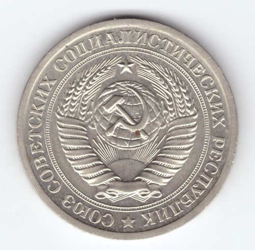 1 рубль 1972 год XF