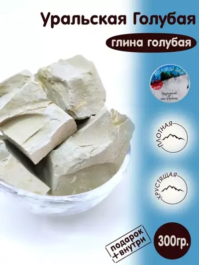 Глина пищевая, для еды, косметическая