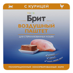 Влажный корм Брит для стерилизованных кошек BRIT PREMIUM воздушный паштет курица 100гр, 14шт