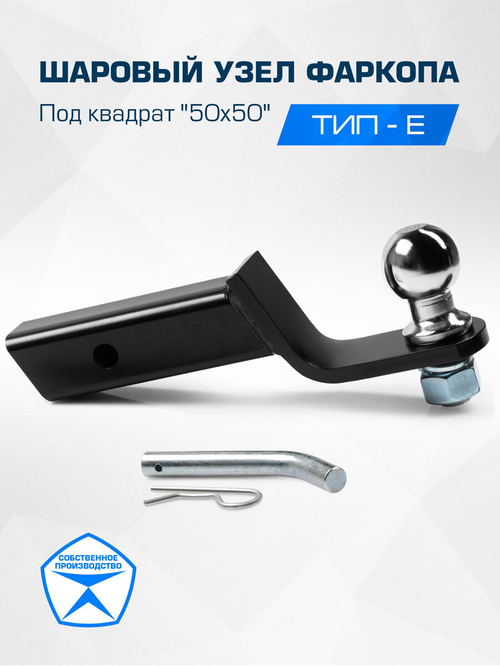Шаровый узел Berg для фаркопа под квадрат 50х50 (без колпачка), F.0035.2