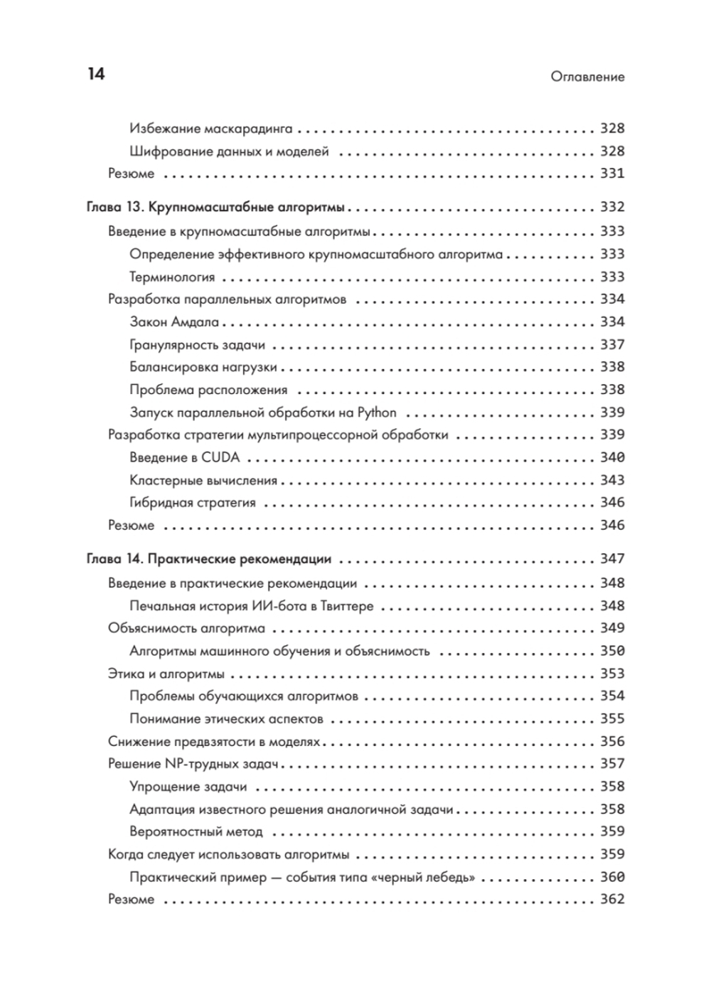 40 алгоритмов, которые должен знать каждый программист на Python