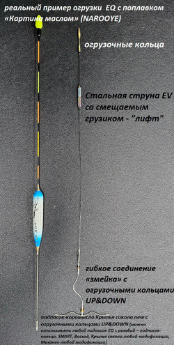 Стальная струна EV со смещаемым грузиком - "лифт" (1шт)