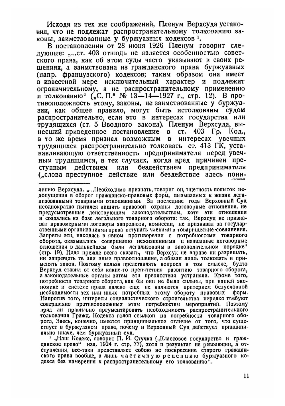 Гражданский кодекс РСФСР в судебной практике | Свердлов Григорий Маркович