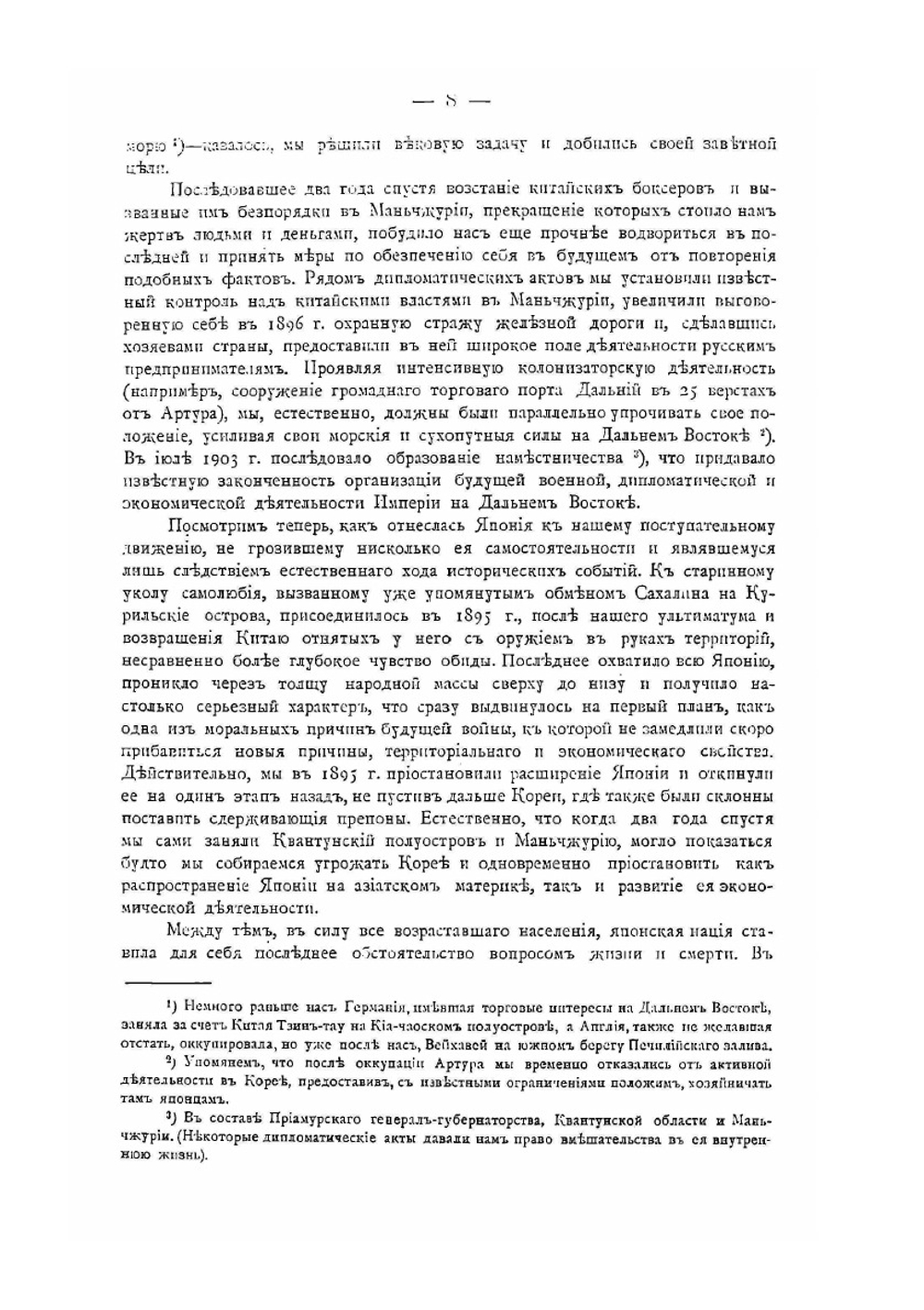 История русской армии и флота. Том 14 | Нет автора