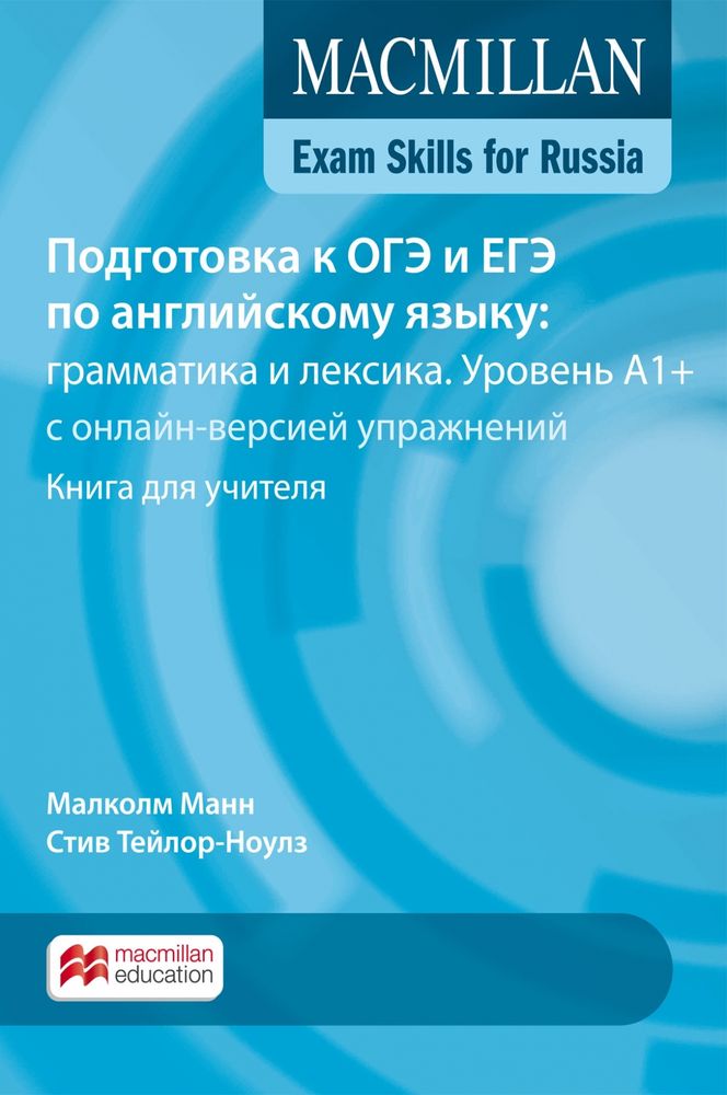 Mac Exam Skills for Russia Gram&amp;Voc 2018 A1+ книга для учителя ( TB Pk +Webcode)