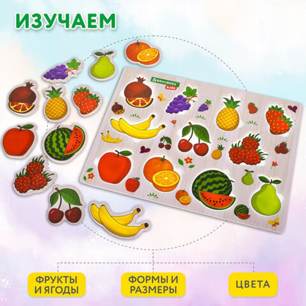 Рамка-вкладыш деревянная развивающая "Фрукты и ягоды", 22х30 см, BRAUBERG KIDS, 665254