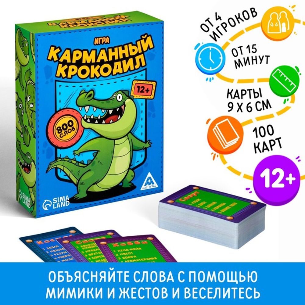 Настольная игра «Карманный крокодил»