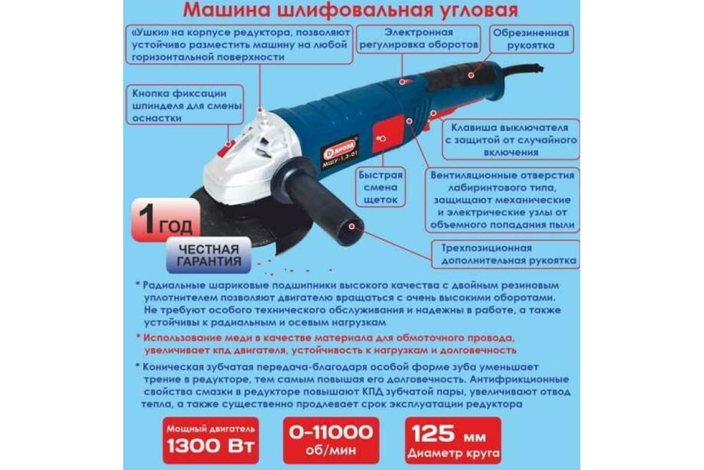 Шлифмашина угловая ДИОЛД МШУ-1,3-01, 125 мм 1300 Вт, 11000 об./мин
