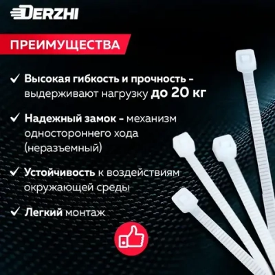 Хомуты пластиковые, стяжки нейлоновые белые КСС 4х200, 100 шт DERZHI