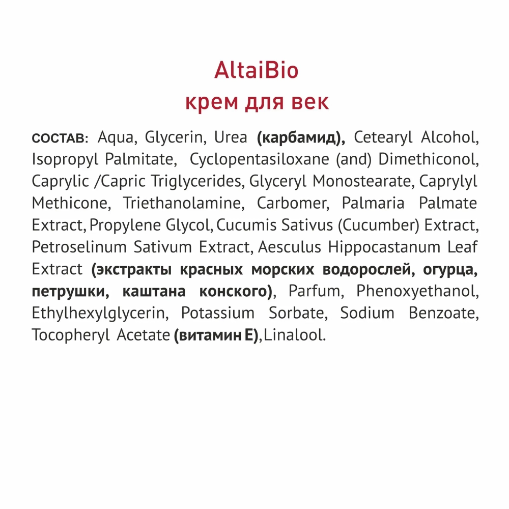 AltaiBio Косметический набор для лица "Основной уход" (скраб/лица Клубника-малина + крем/норм.кожи + крем/век), Две линии
