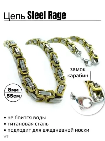 Массивная цепочка Steel Rage из стали