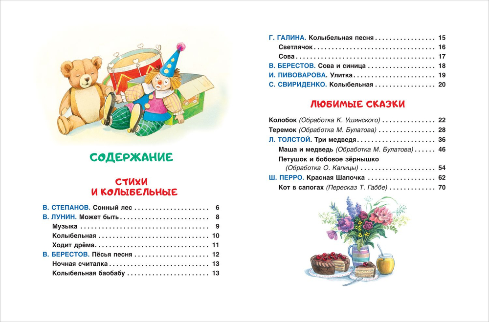 Мамины сказки. Читаем перед сном