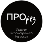 Изделия из керамогранита на заказ