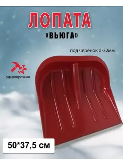 Лопата Вьюга №2 цветная с алюмин.планкой 50х37,5см *1шт