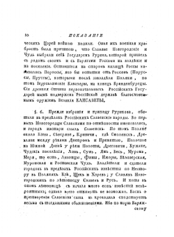 Полное собрание сочинений Михаила Васильевича Ломоносова издание 1804 года. Часть 5 | М.В. Ломоносов