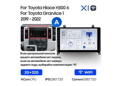 Магнитола Teyes X1 2-32 Wi-Fi Toyota Hiace H300 VI 6 GranAce I 1 2019 — 2022 9.0" (A)
