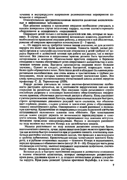 Оперативная хирургия с топографической анатомией детского возраста | Ю.Ф. Исаков; Ю.М. Лопухин