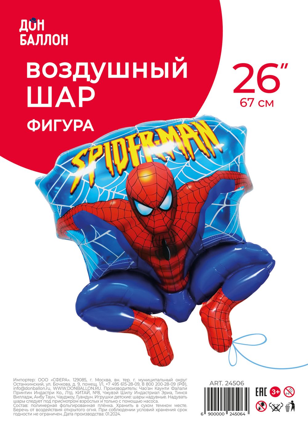 Шар (26''/66 см) Фигура, Человек Паук в прыжке, 1 шт. в уп.