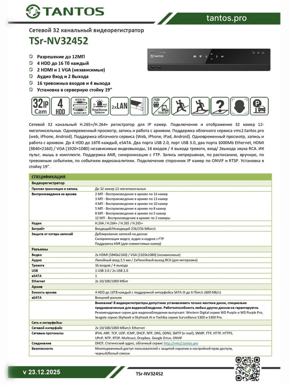 Видеорегистратор сетевой (NVR) TSr-NV32452