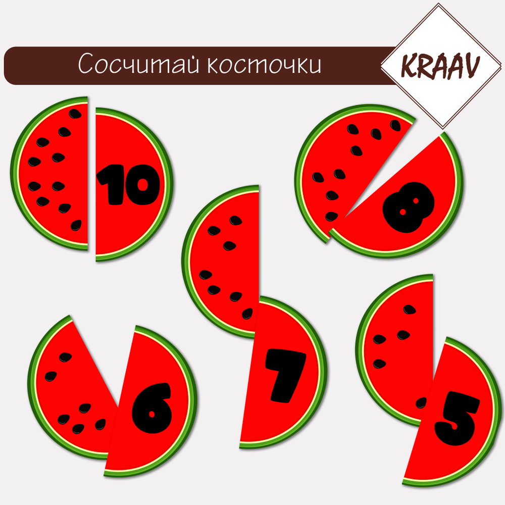 Дидактическая игра «Сосчитай и найди пару арбузу»