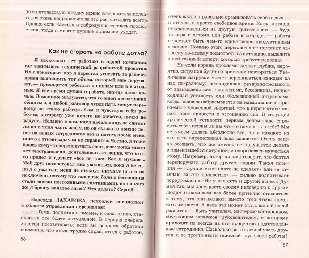 Карьера и вера. Сборник статей из журнала "Нескучный сад"
