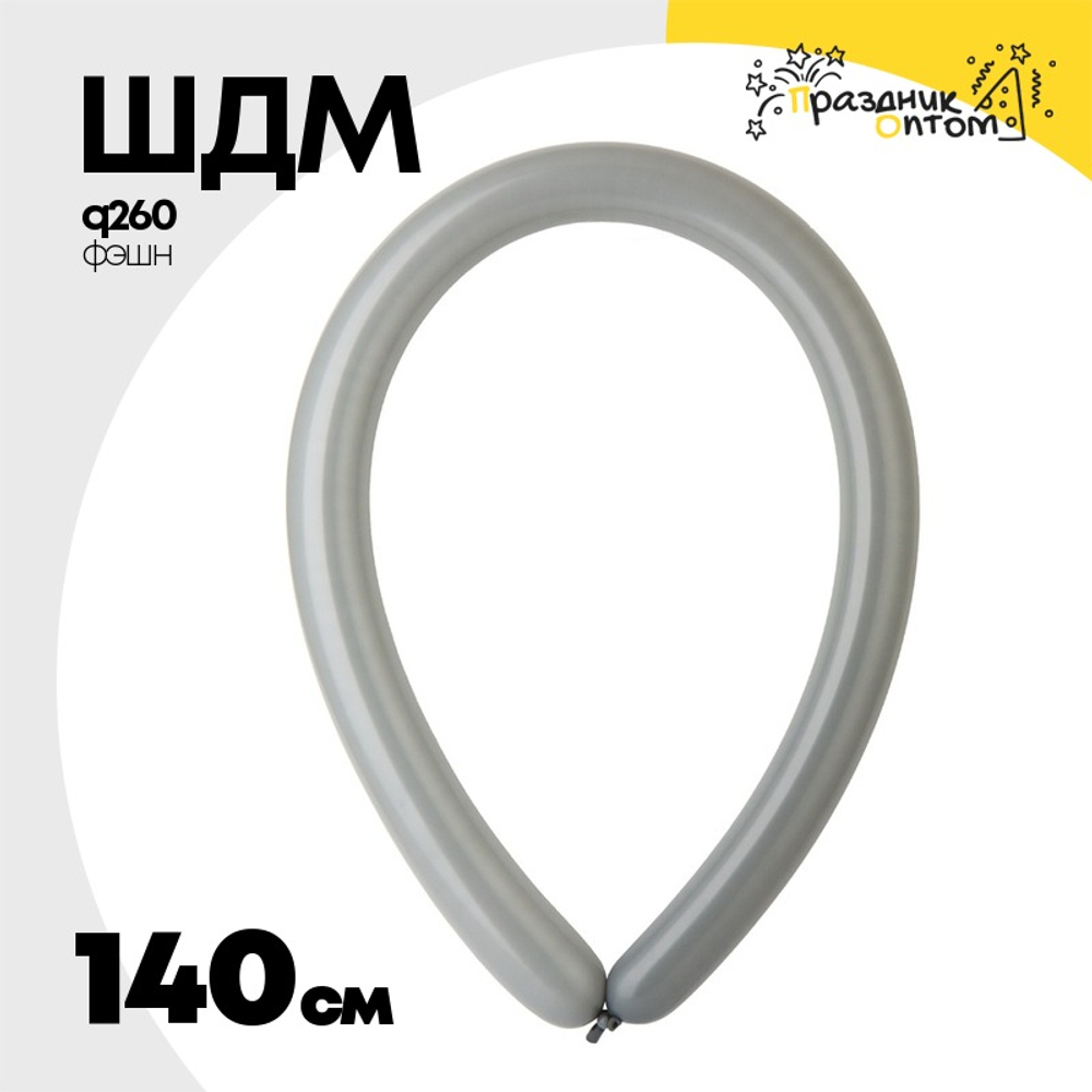 ШДМ Q260 Фэшн 140 см (Серый)