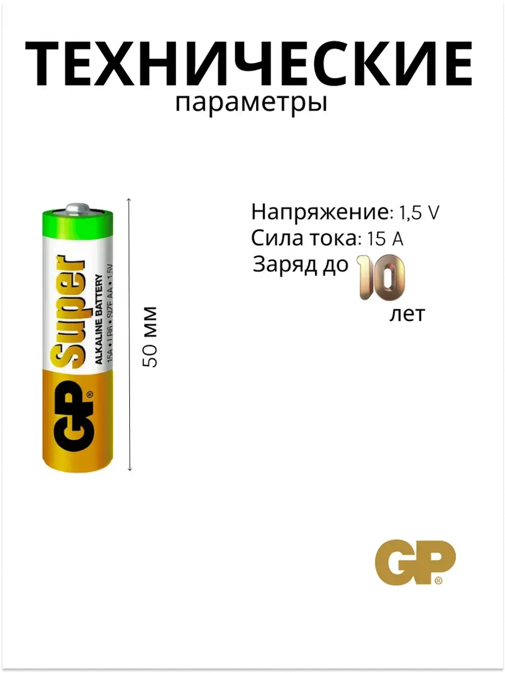 Элементы питания GP Super тип AA (4 шт) LR6/15A 4BP 4891199000034