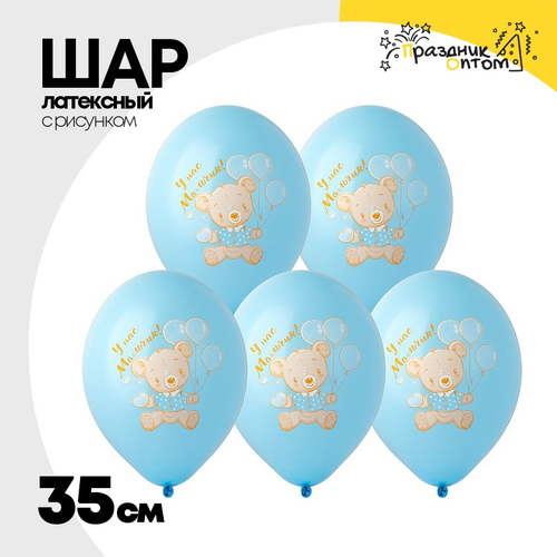 Шар латексный 35см У нас Мальчик! (Голубой)