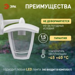 Садово-парковый светильник ЭРА «Дели 2» НБУ 07-40-002 белый 4-гранный настенный IP44 Е27 max60Вт | Садово-парковые светильники