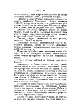 Русский народ в Азии. Переселение в Сибирь. Желтая опасность | Э.Э. Ухтубужский