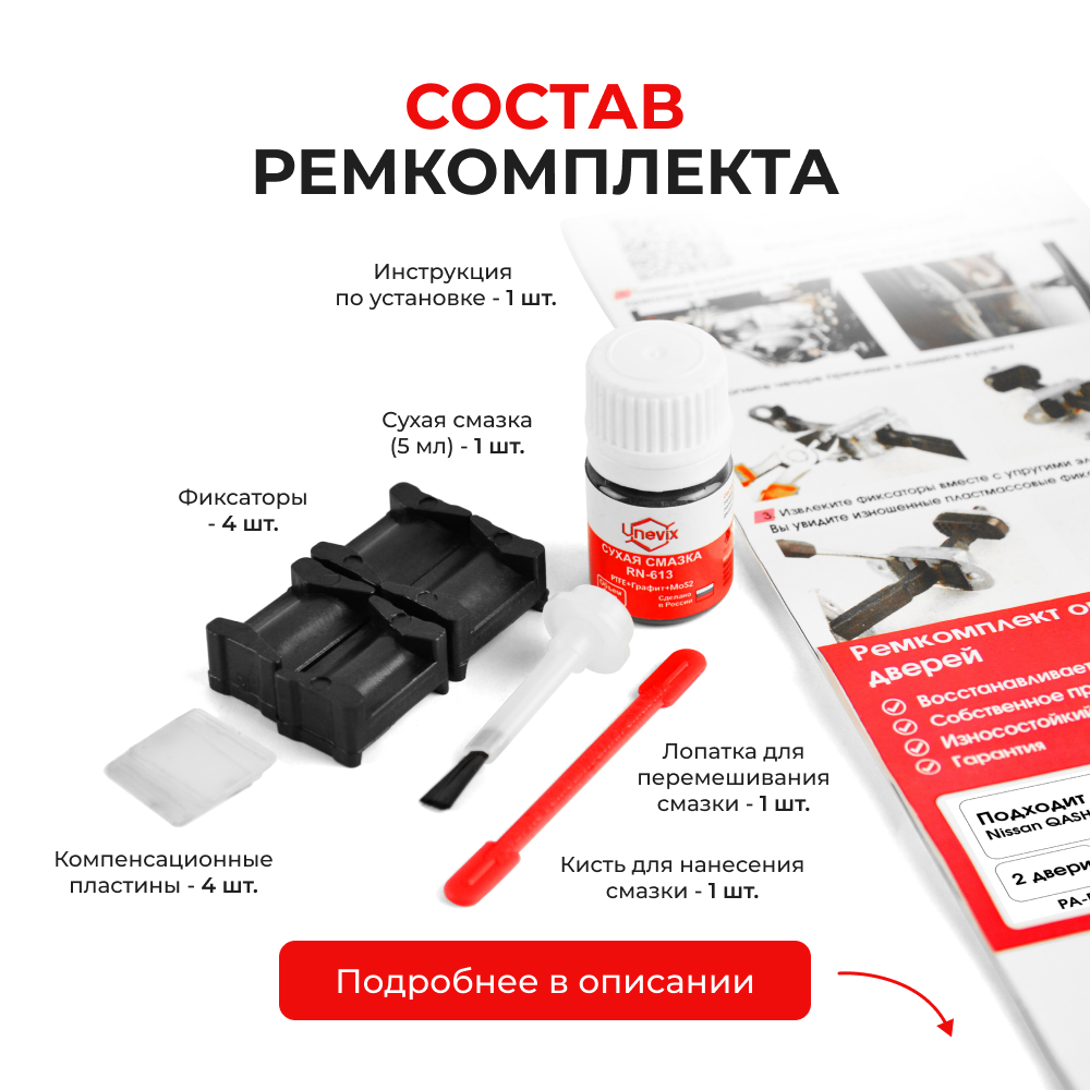 Ремкомплект ограничителей дверей Nissan QASHQAI +2 (I) J10 (Передние двери, тип 12) 2008-2014