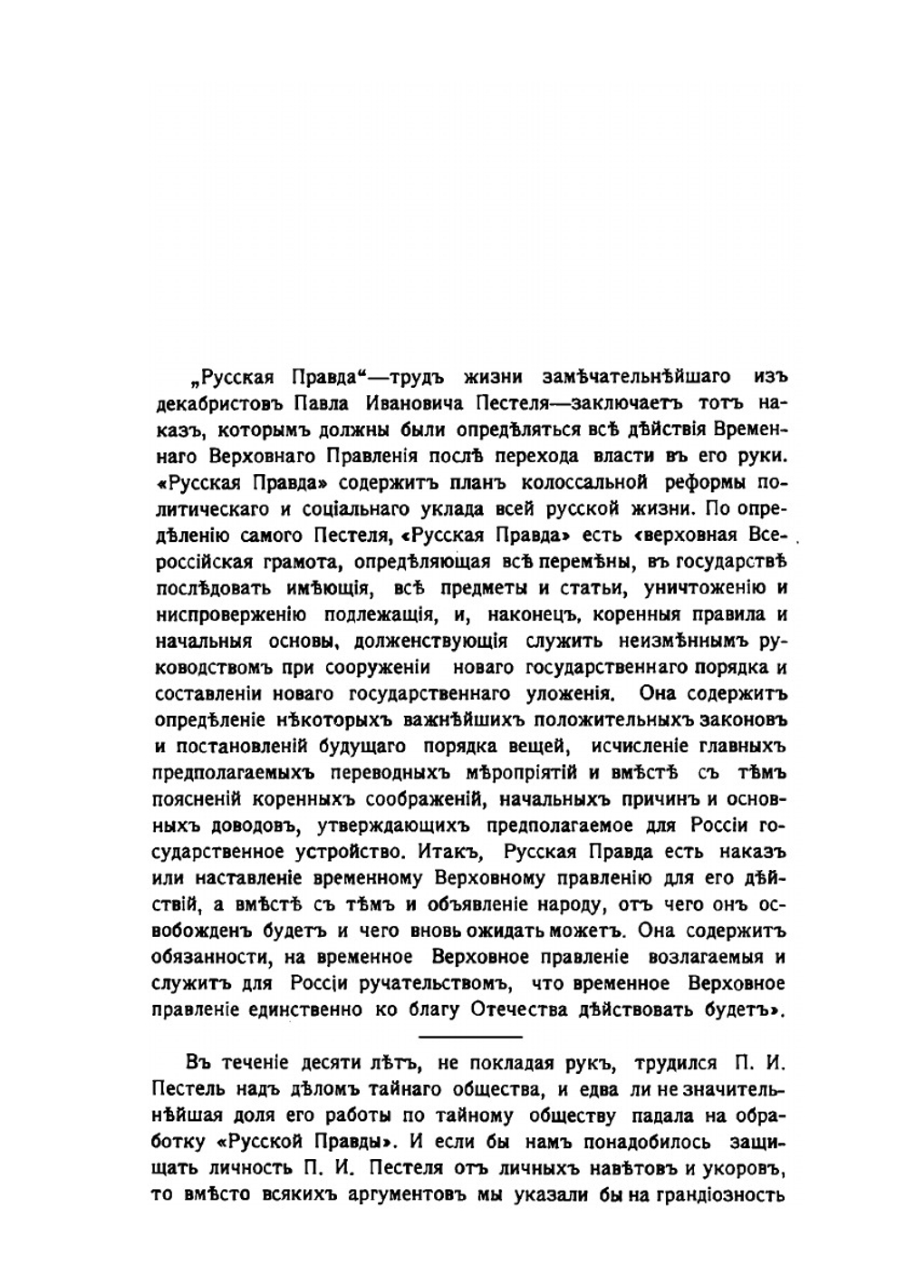 Русская правда: наказ временному верховному правлению. конституционный проект | П.И. Пестель; П.Е. Щеголев