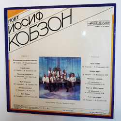 Винтажная виниловая пластинка LP Иосиф Кобзон А Все Таки Марши (СССР 1981)