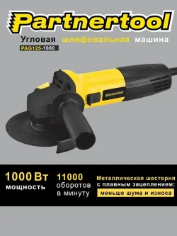 Болгарка (ушм - угловая шлифовальная машина) PAG125-1000 Partnertool
