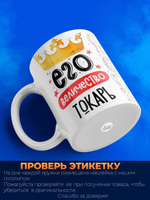 Кружка, ТМ Ларец, Его величество Токарь, глянцевая, 330мл, 1шт