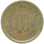 Полкопейки 1927 (VF)
