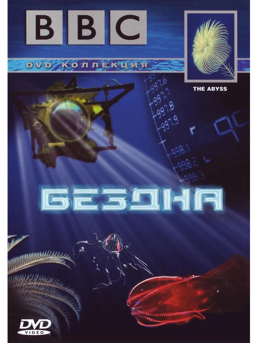 BBC: Бездна (2005) (DVD-R)